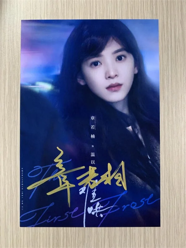 6"难哄章若楠/Ruonan ZhangHand Signed Autographed Photo Autographs Collection Original, изображение 5