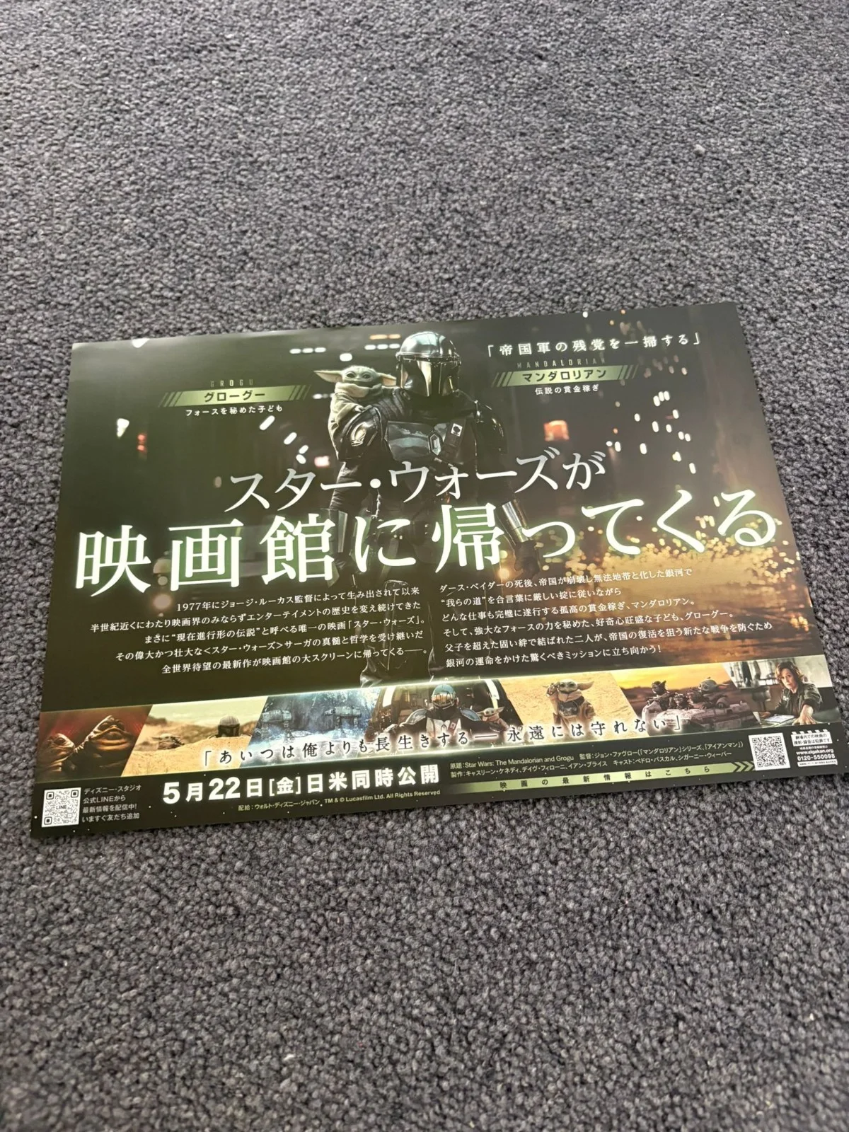 Japanese Star War The Mandalorian & Grogu Movie B5 Poster, изображение 2