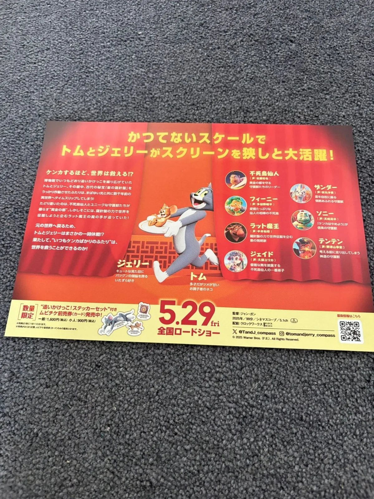 Japanese Tom & Jerry Movie B5 Poster, изображение 2