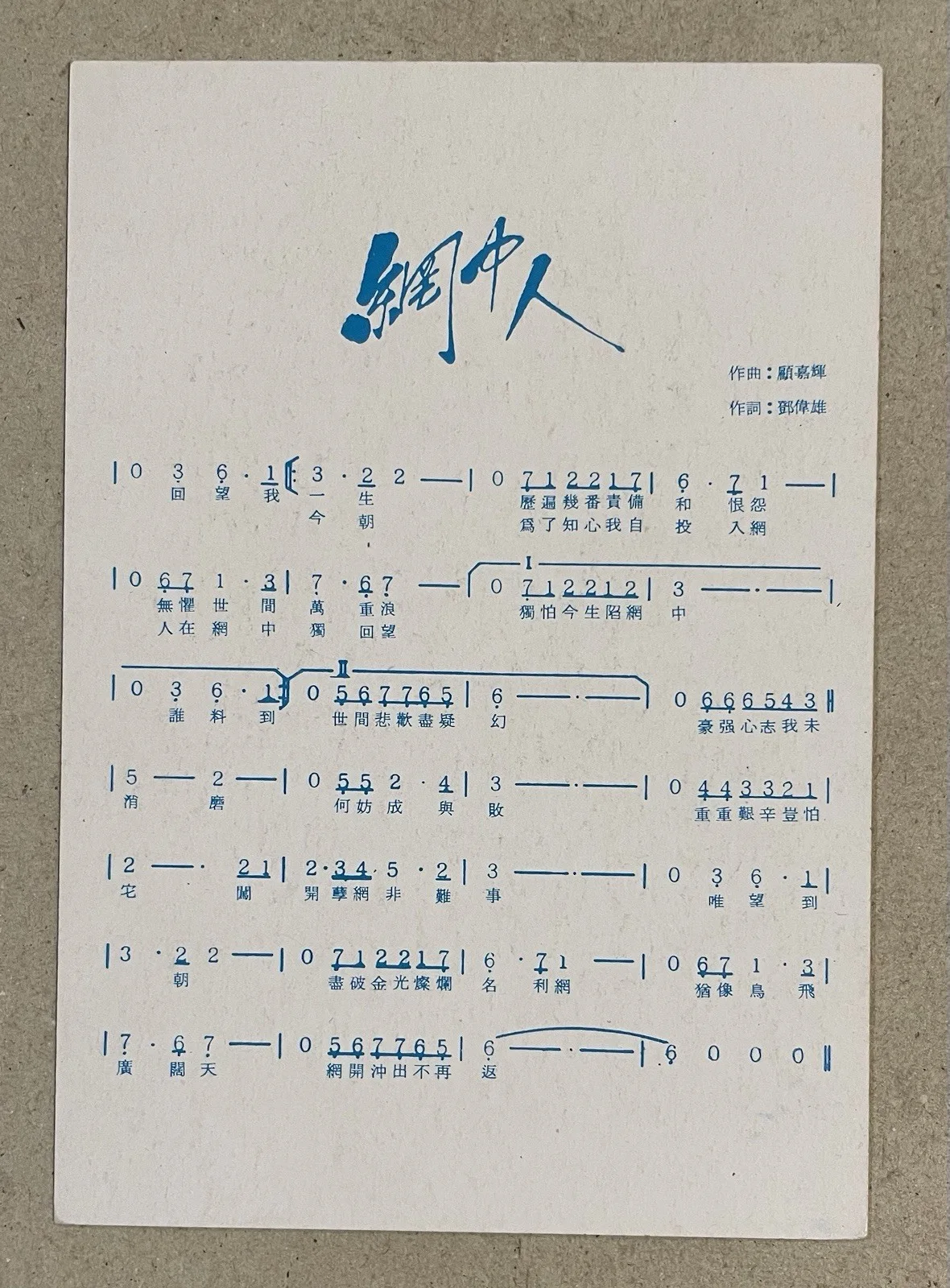Do Do Cheng — 80s 鄭裕玲 Hong Kong actress Carol Do Do Cheng picture card lyrics 綱中人 Signed!!, image 2
