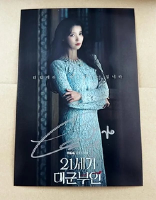 The 21st Century Grand Prince's Wife Byeon IU Woo-Seok Autographed Photo 2026, изображение 3