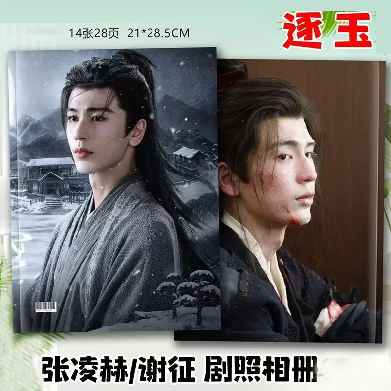 Zhu Yu 逐玉 Photo Book Zhang Linghe Photobook Album Pictures Books New, изображение 2