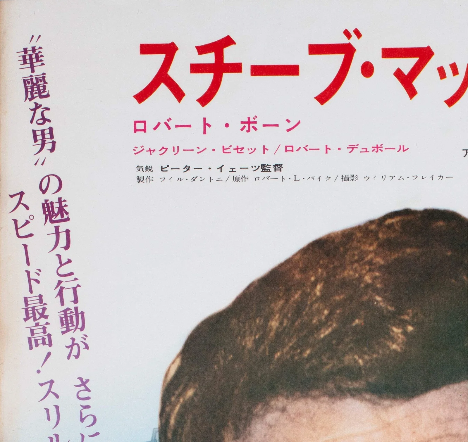 Bullitt 1968 Japanese B2 Film Poster **Orson & Welles Posters**, изображение 3
