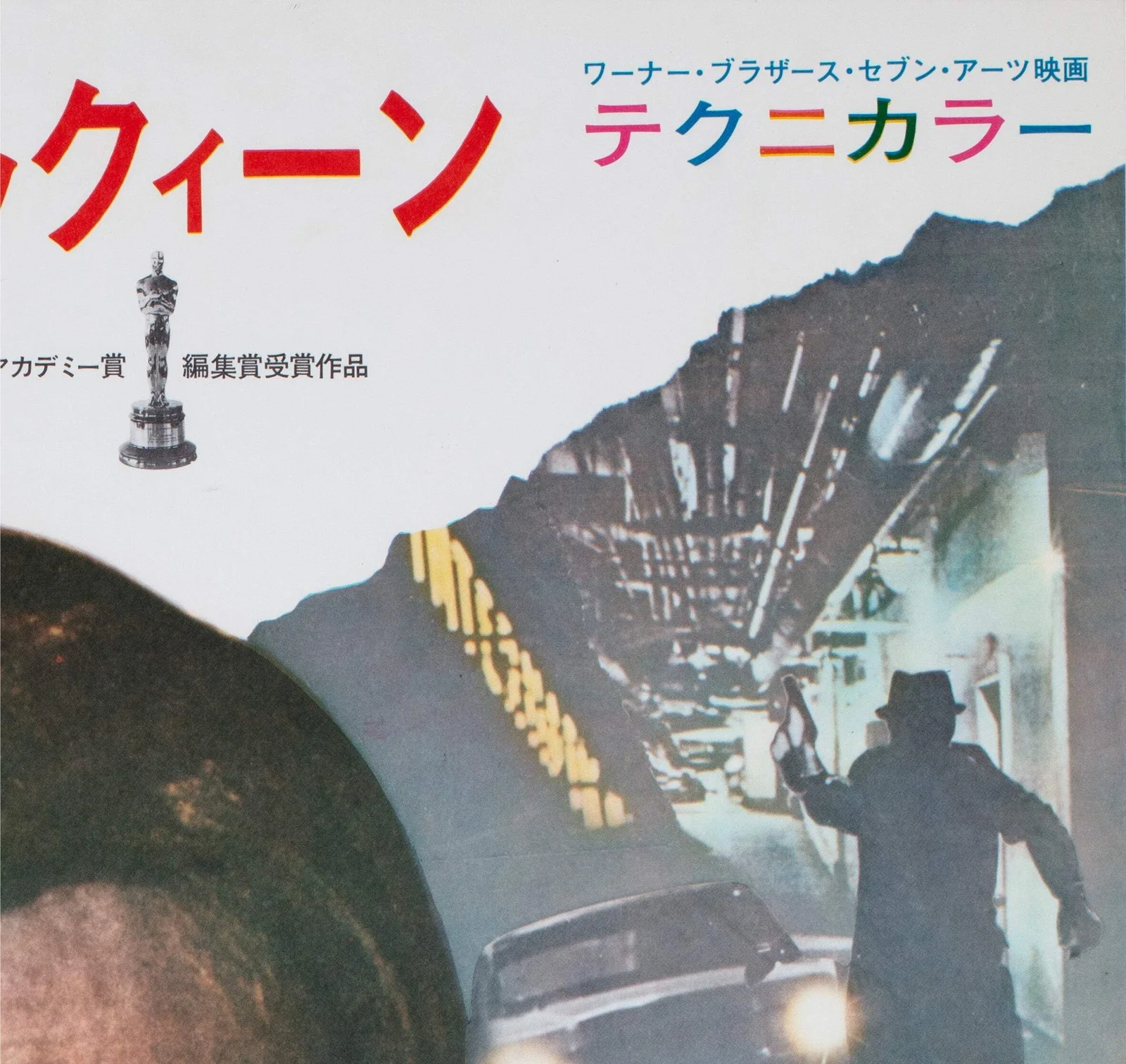 Bullitt 1968 Japanese B2 Film Poster **Orson & Welles Posters**, изображение 4