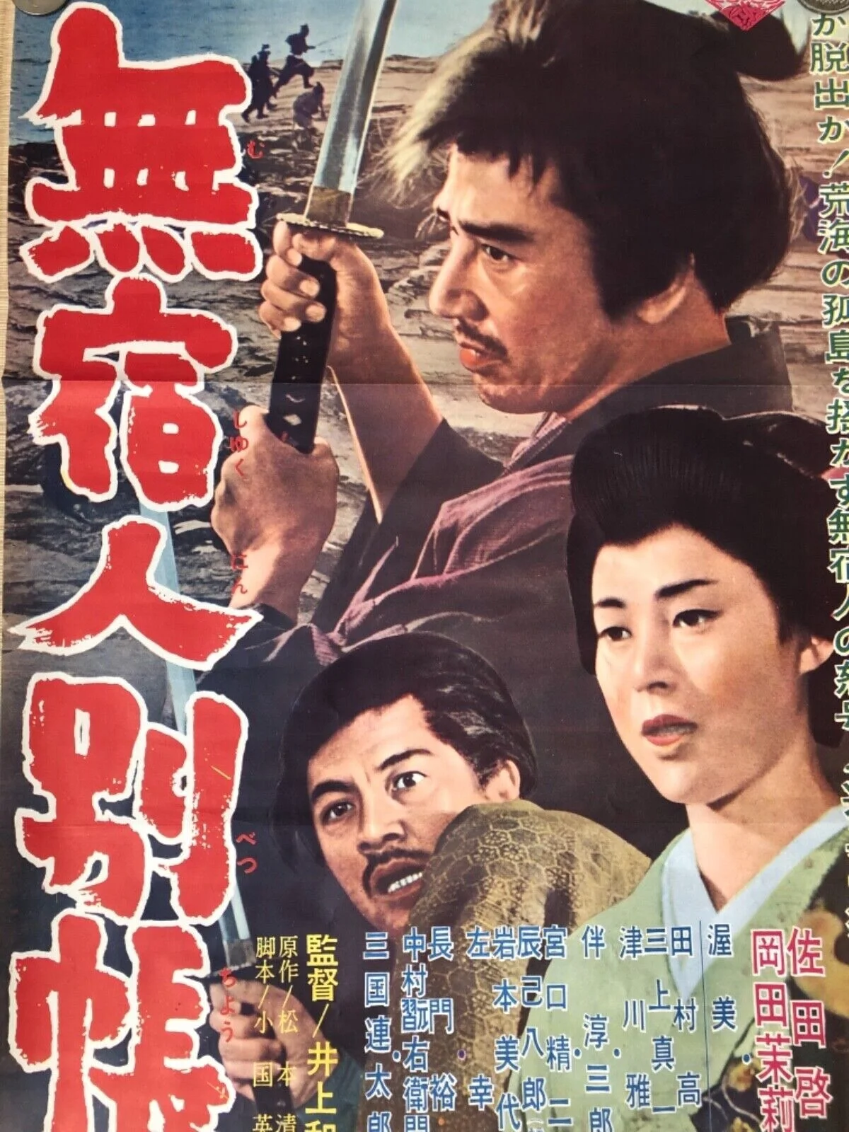Vintage Japanese Movie Film Poster 7 Samurai Geishya Kyoto Ghibli Anime Manga, изображение 2