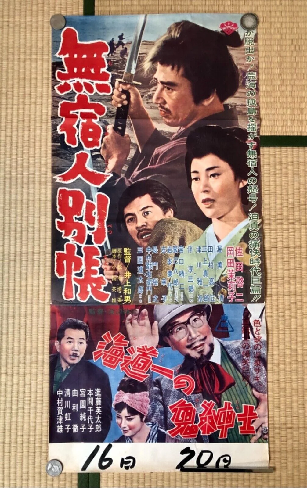 Vintage Japanese Movie Film Posters Memorabilia Samurai Geisha Kyoto Edo Ghibli, изображение 4