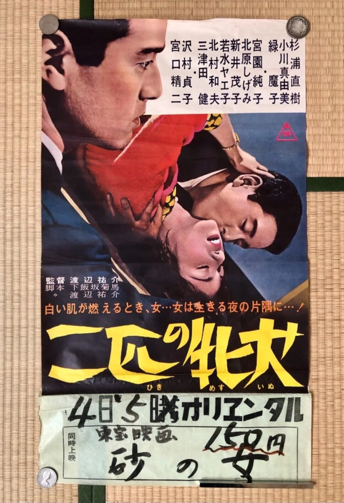 Vintage Japanese Movie Film Posters Memorabilia Samurai Geisha Kyoto Edo Ghibli, изображение 5