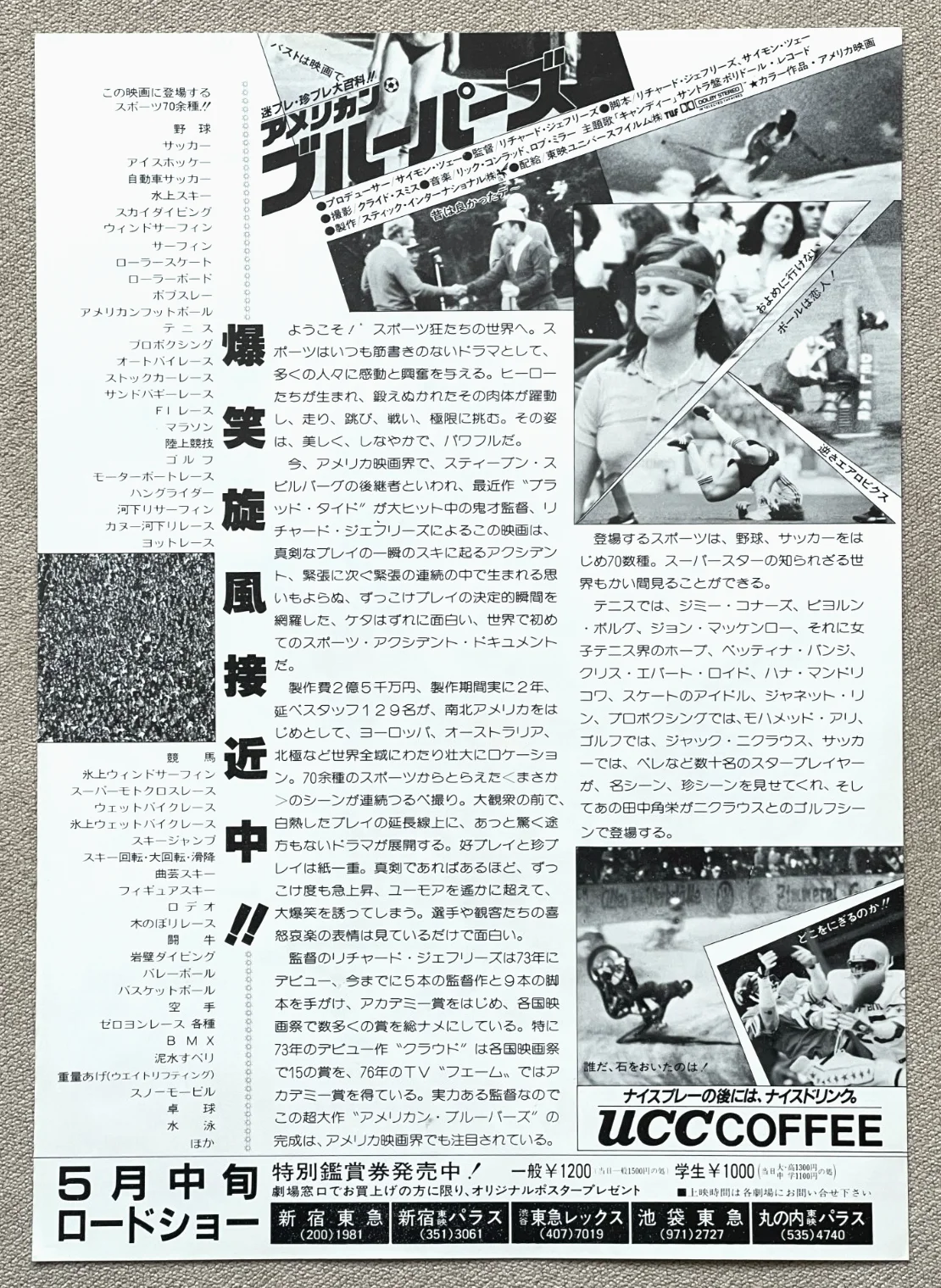American Bloopers - 1983 Jim Willis japan Chirashi movie flyer mini poster B5, изображение 2