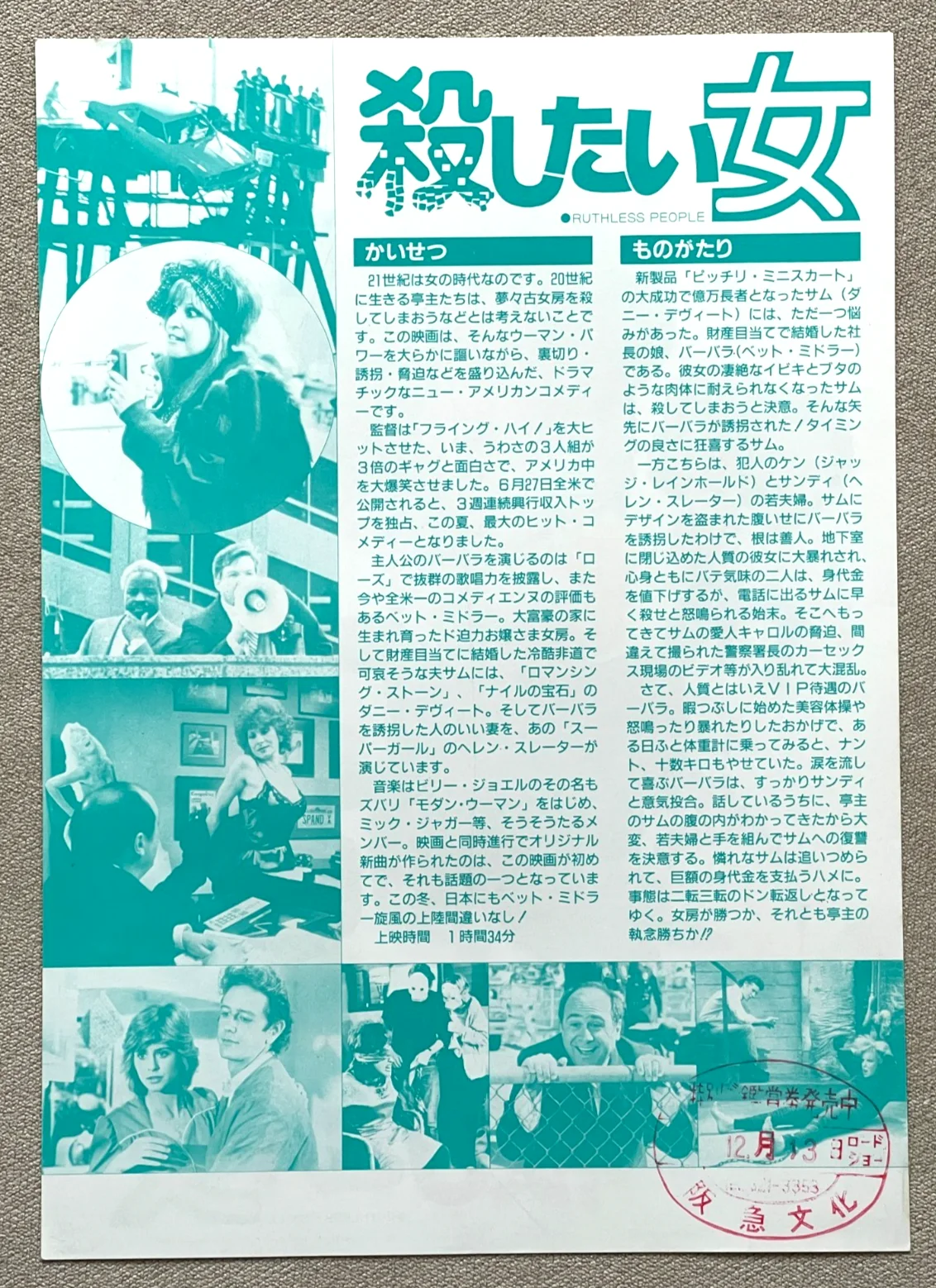 Ruthless People - 1986 Bette Midler japan Chirashi movie flyer mini poster B5, image 2