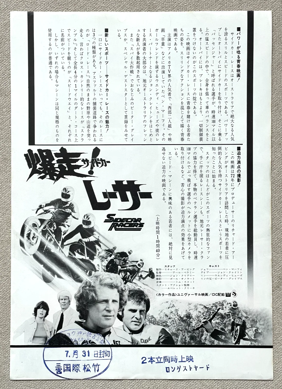 SIDECAR RACERS - 1976 japan Chirashi movie flyer mini poster B5 size only one, изображение 2