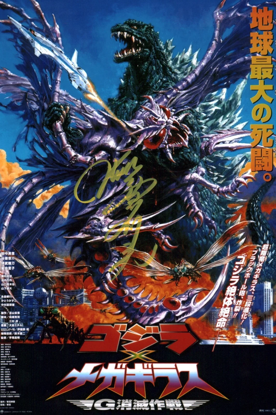 Tsutomu Kitagawa — Tsutomu Kitagawa Godzilla 8x12 Signed Photo JSA Certified Autograph
