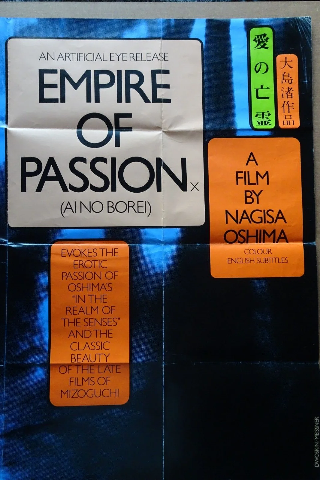 Empire of Passion Quad Poster 1978 Nagisa Oshima Ai No Borei, изображение 3