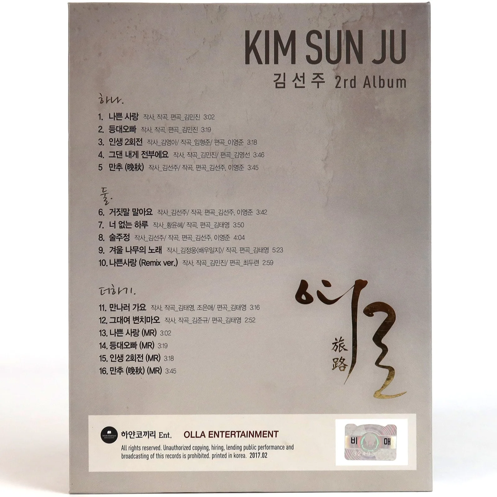 Kim Sun Ju – Yeoro 2nd Album Signed Promo CD Trot 2017, image 3