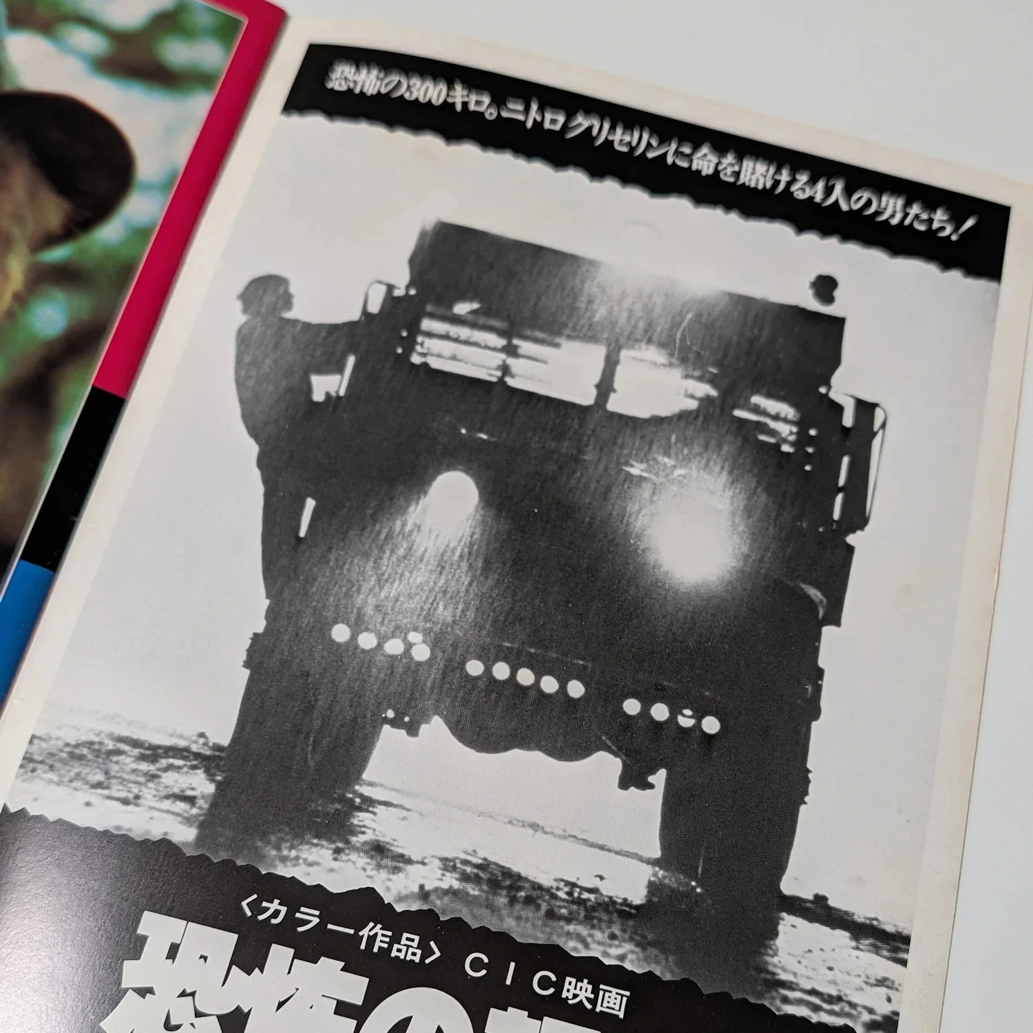 SORCERER (1977) [Wages of Fear] Vintage Japanese Film Programme William Friedkin, изображение 5