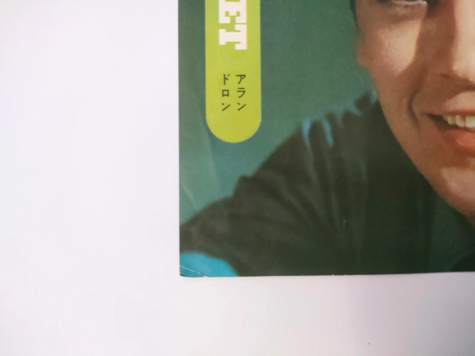 Alain Delon 1964 Vintage Pin Up Japanese Magazine Clipping 7" Color 60s Japan, изображение 2