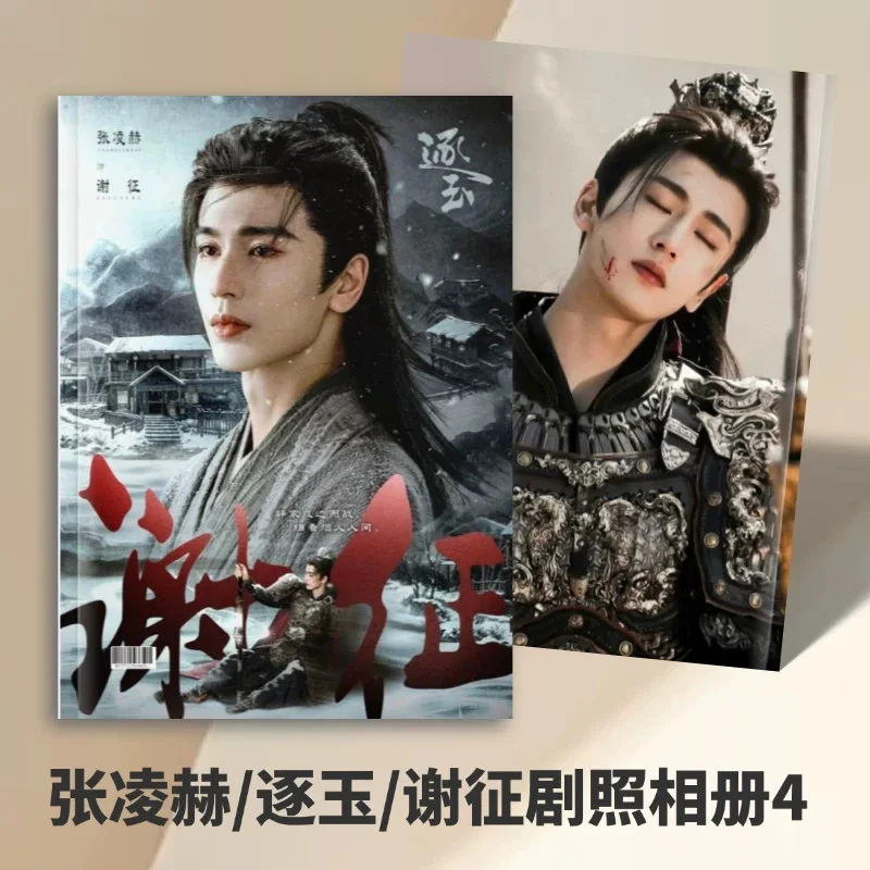 Pursuit of Jade photo Book Zhang Linghe Photobook Album gift, изображение 2