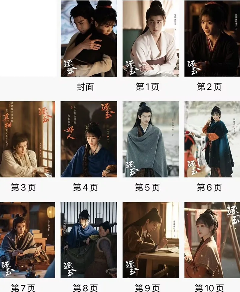 New Zhu Yu 逐玉 Photo Book Zhang Linghe Tian Xiwei Album Pictures Books, изображение 2