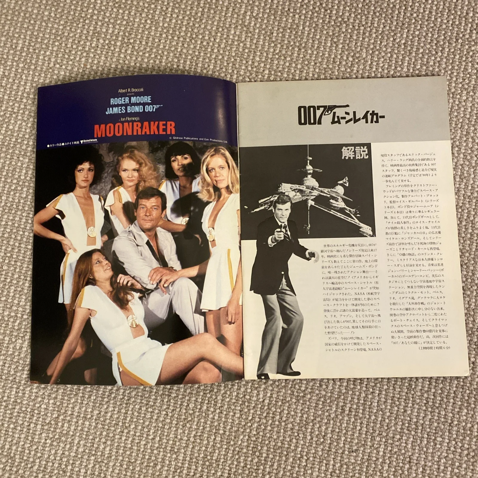 JAMES BOND 007 ORIGINAL JAPANESE MOONRAKER FILM BROCHURE 1979, изображение 2
