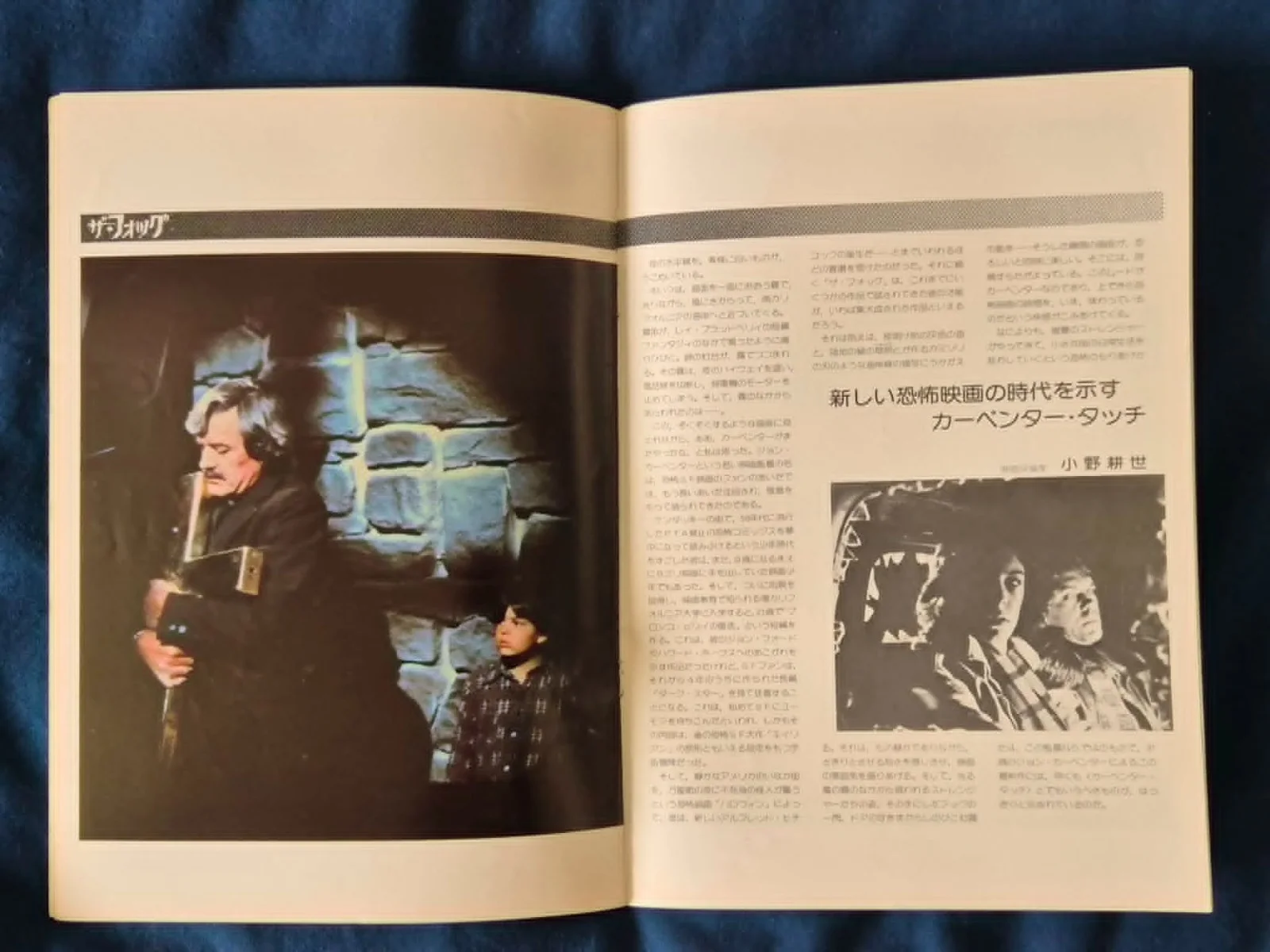 John Carpenter - The Fog - Japanese Movie Programme / Brochure - 1980, изображение 5