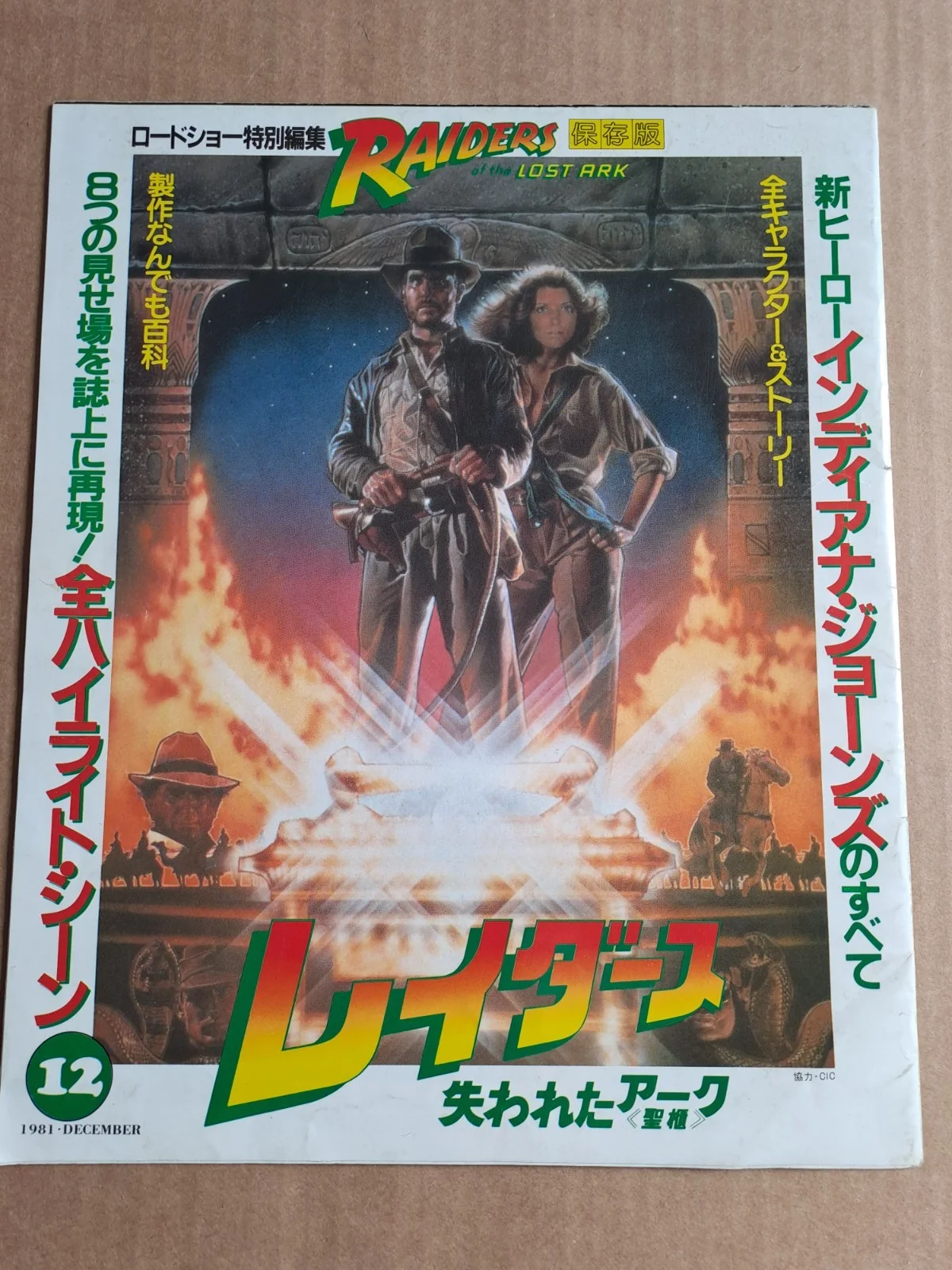 Rare Lot of original RAIDERS OF THE LOST ARK magazines inc. glossy Japanese mag, изображение 3