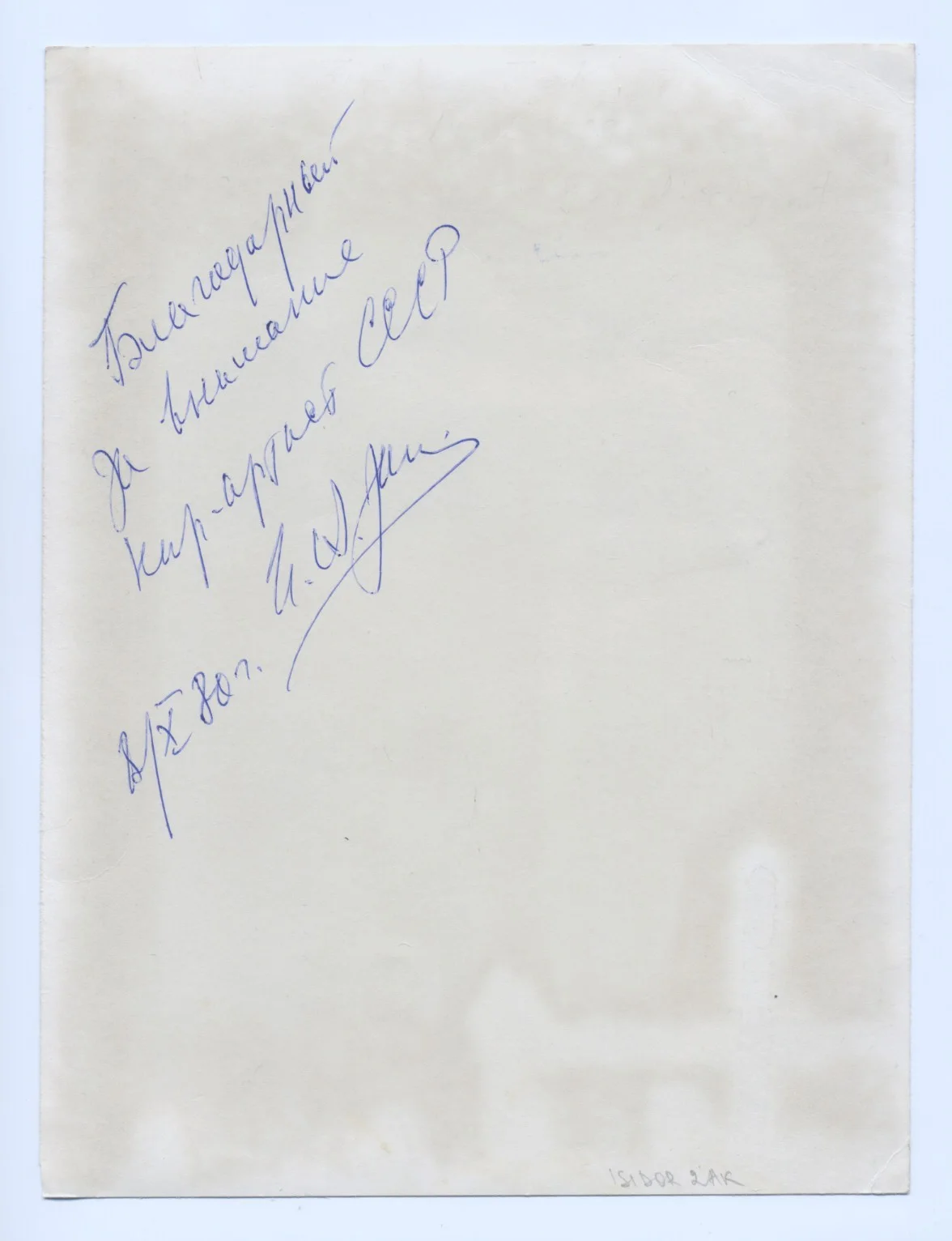 ISIDOR ZAK - Signed Photo 1980 - Soviet & Russian Conductor RARE!, image 2