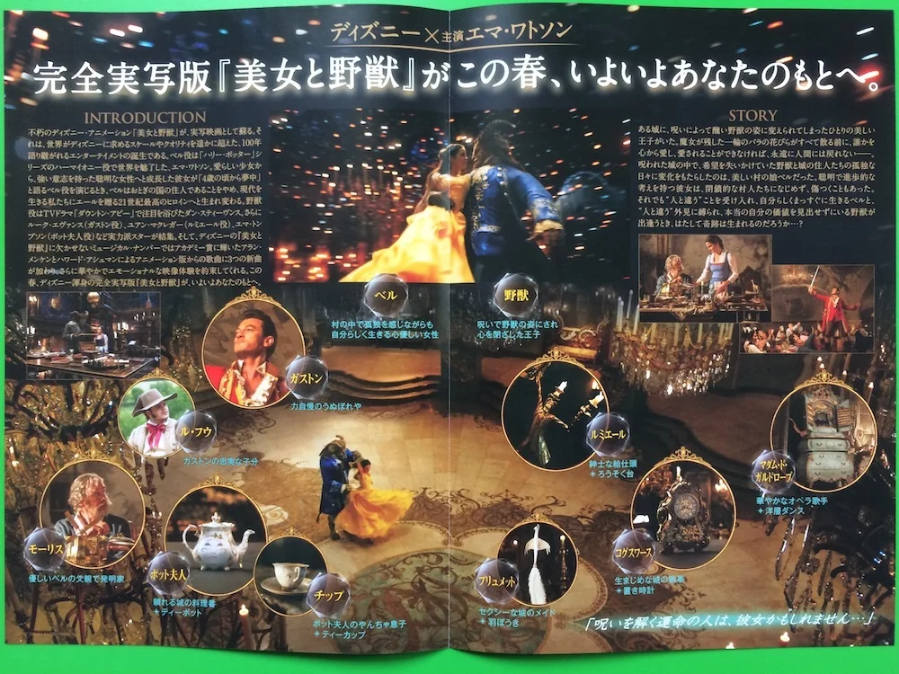 BEAUTY AND THE BEAST ORIGINAL JAPANESE CHIRASHI MINI POSTER DISNEY TYPE A WATSON, image 2