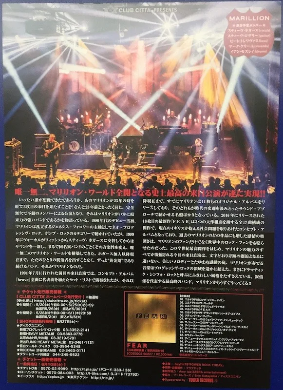 MARILLION JAPAN TOUR 2017 ORIGINAL JAPANESE A4 FLYER CHIRASHI MINI POSTER, изображение 2