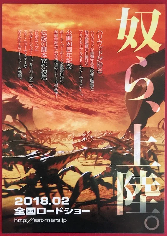 STARSHIP TROOPERS TRAITOR OF MARS ORIGINAL JAPANESE CHIRASHI MINI POSTER, изображение 2