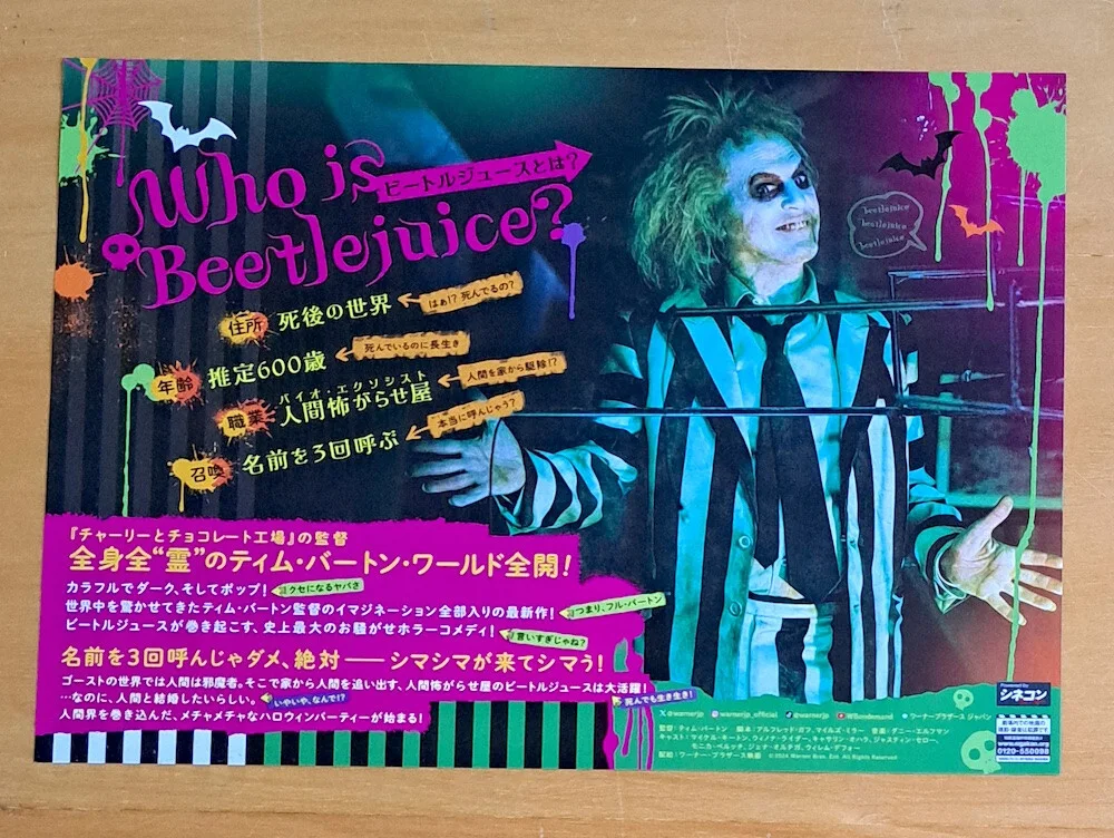 BEETLEJUICE BEETLEJUICE ORIGINAL JAPANESE CHIRASHI MINI POSTER BEETLEJUICE 2, изображение 2
