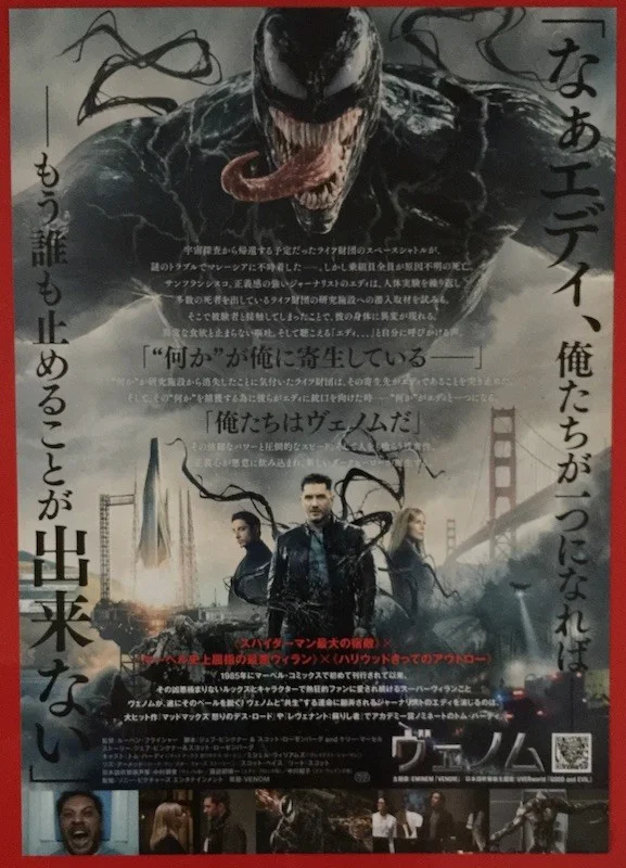 VENOM ORIGINAL JAPANESE CHIRASHI MINI POSTER STYLE C TOM HARDY MARVEL SPIDERMAN, изображение 2