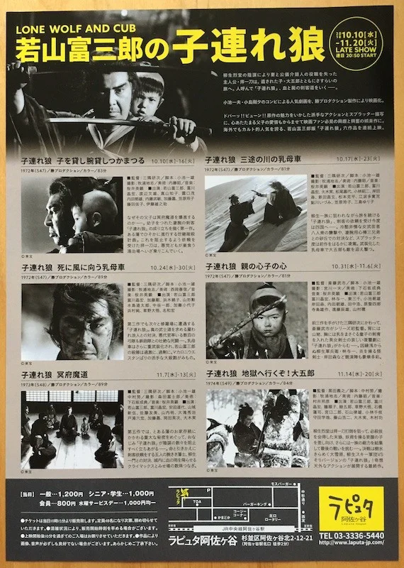 LONE WOLF AND CUB ORIGINAL JAPANESE CHIRASHI MINI POSTER, image 2