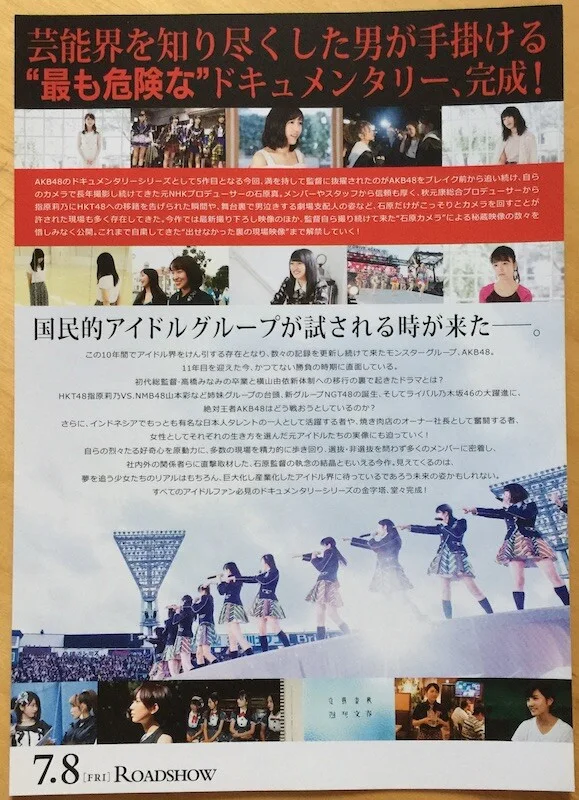 AKB48 DOCUMENTARY ORIGINAL JAPANESE CHIRASHI MINI POSTER J-POP AKB 48 RARE, image 2