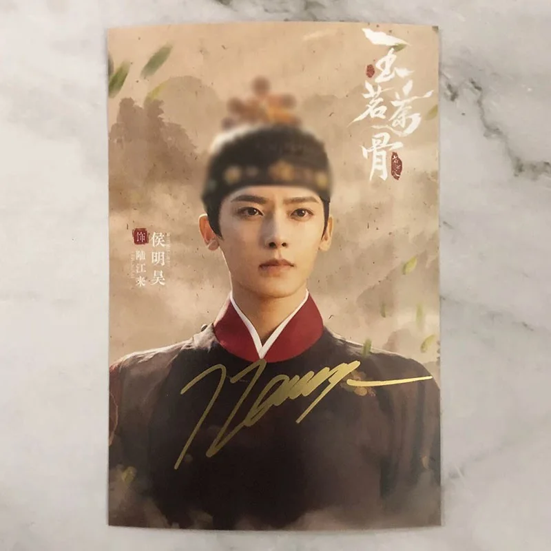 玉茗茶骨 Hou Minghao Gu Li Na Zha 6" Signed Autographed Photo Collection, изображение 4
