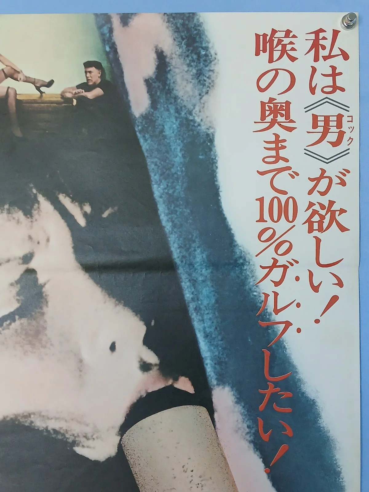 DEEP THROAT 1 & 2 (R1975) rare original Japan B2 poster - erotic Linda Lovelace, изображение 3