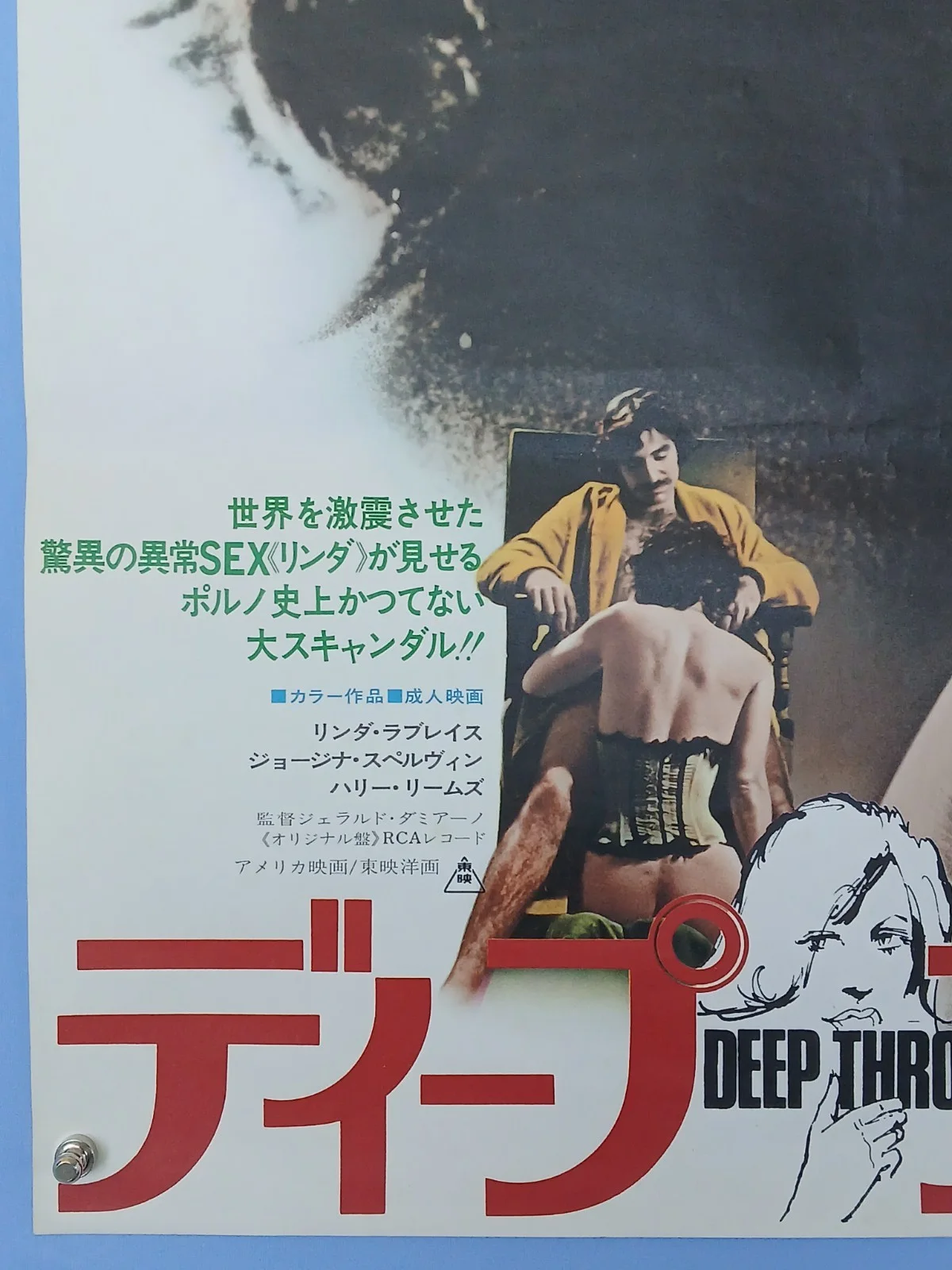 DEEP THROAT 1 & 2 (R1975) rare original Japan B2 poster - erotic Linda Lovelace, изображение 4
