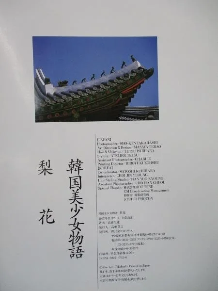 Rika: Korean Photo Collection / Cultural Photo Book (Japanese Edition), изображение 4