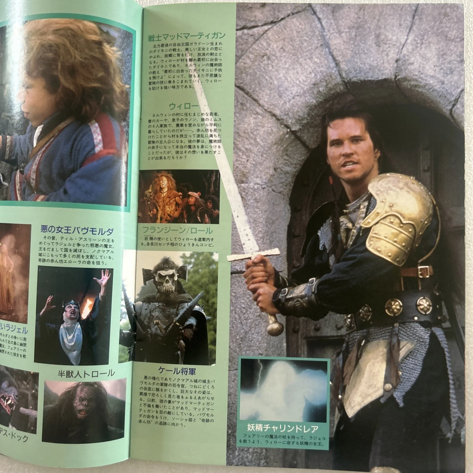 1988 WILLOW Japanese Programme - Val Kilmer - Yoda, Star Wars, G. Lucas Advert, изображение 4