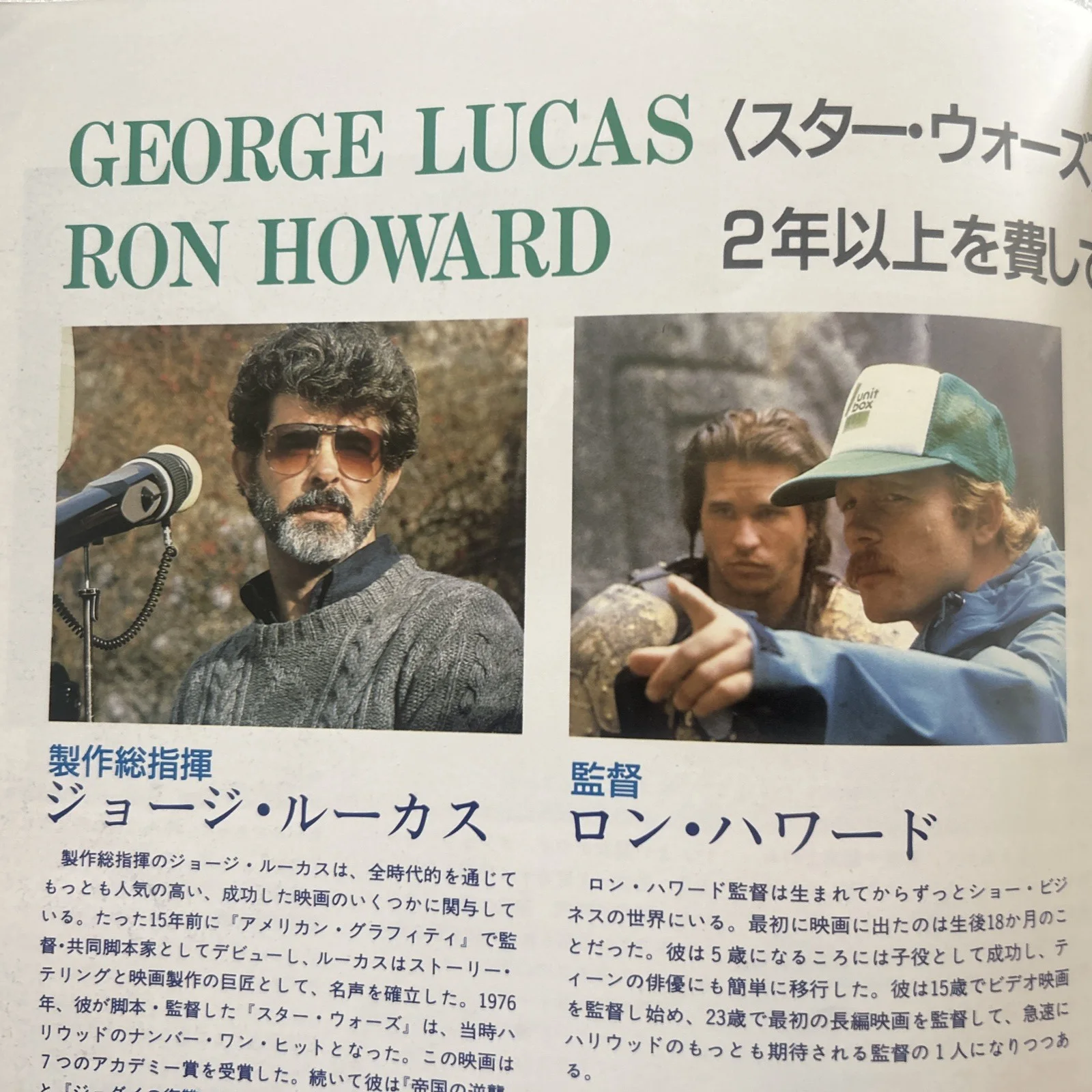 1988 WILLOW Japanese Programme - Val Kilmer - Yoda, Star Wars, G. Lucas Advert, изображение 5