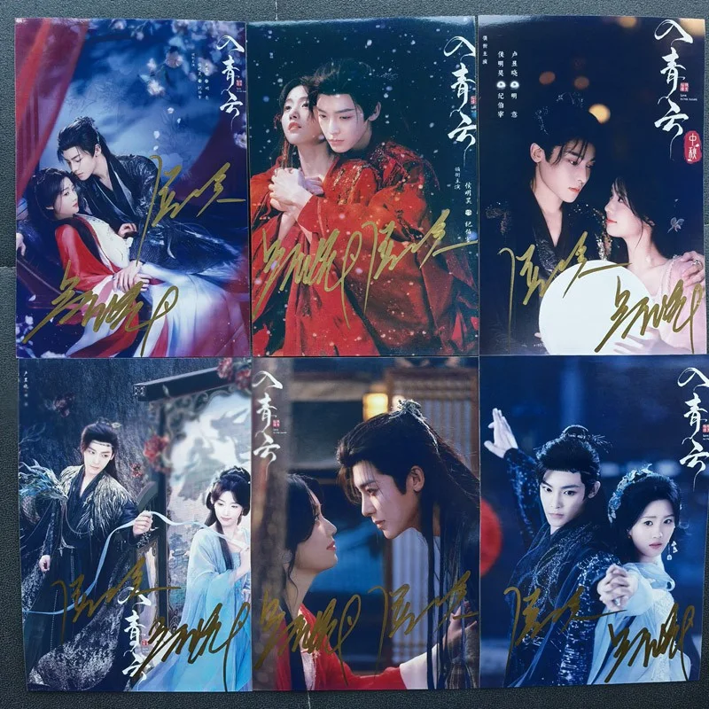 New Love in the Clouds Hou Minghao Lu Yuxiao Autographed Signed Photo Collection, изображение 2