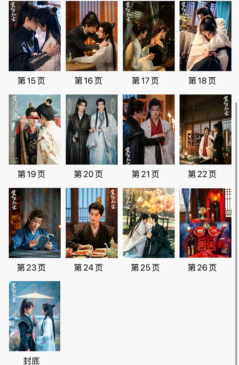 Chinese 紫陌红尘 Kill to Love Pictures Book Album Photo Book, изображение 3