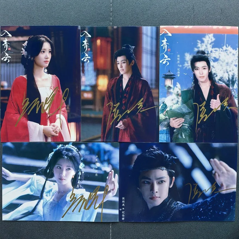 Love in the Clouds 入青云 Hou Minghao Lu Yuxiao Autographed Signed Photo Collection, изображение 2