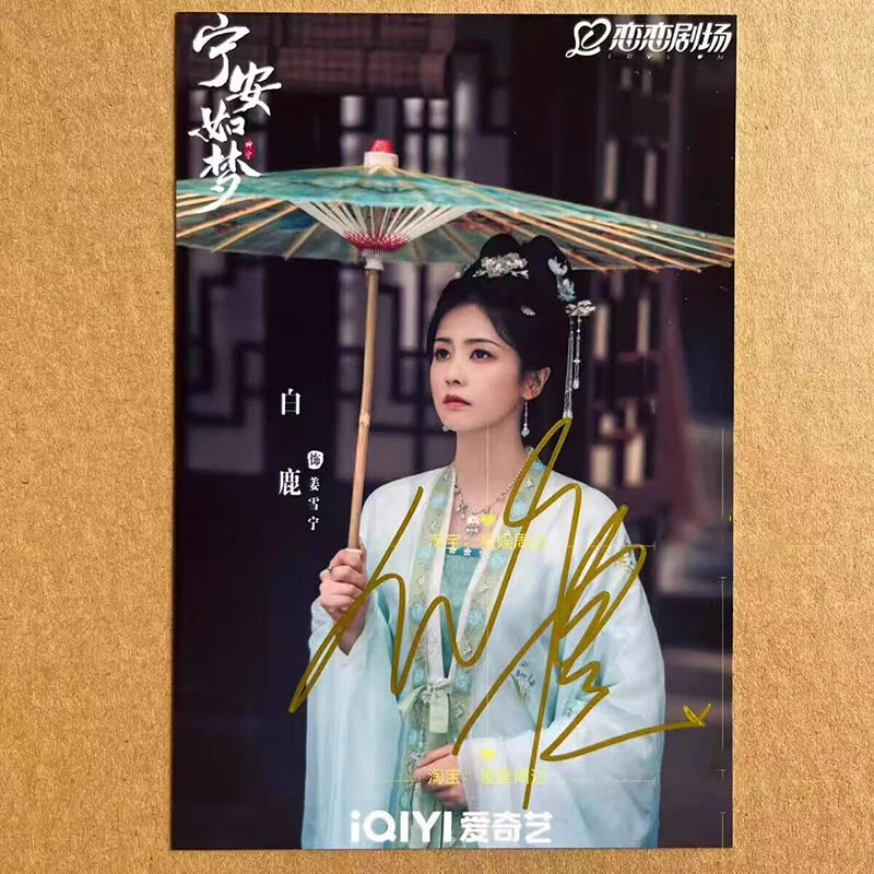 白鹿 — Story of Kunning Palace Bai Lu 白鹿 Hand Signed Autographed Photos Collection, изображение 2