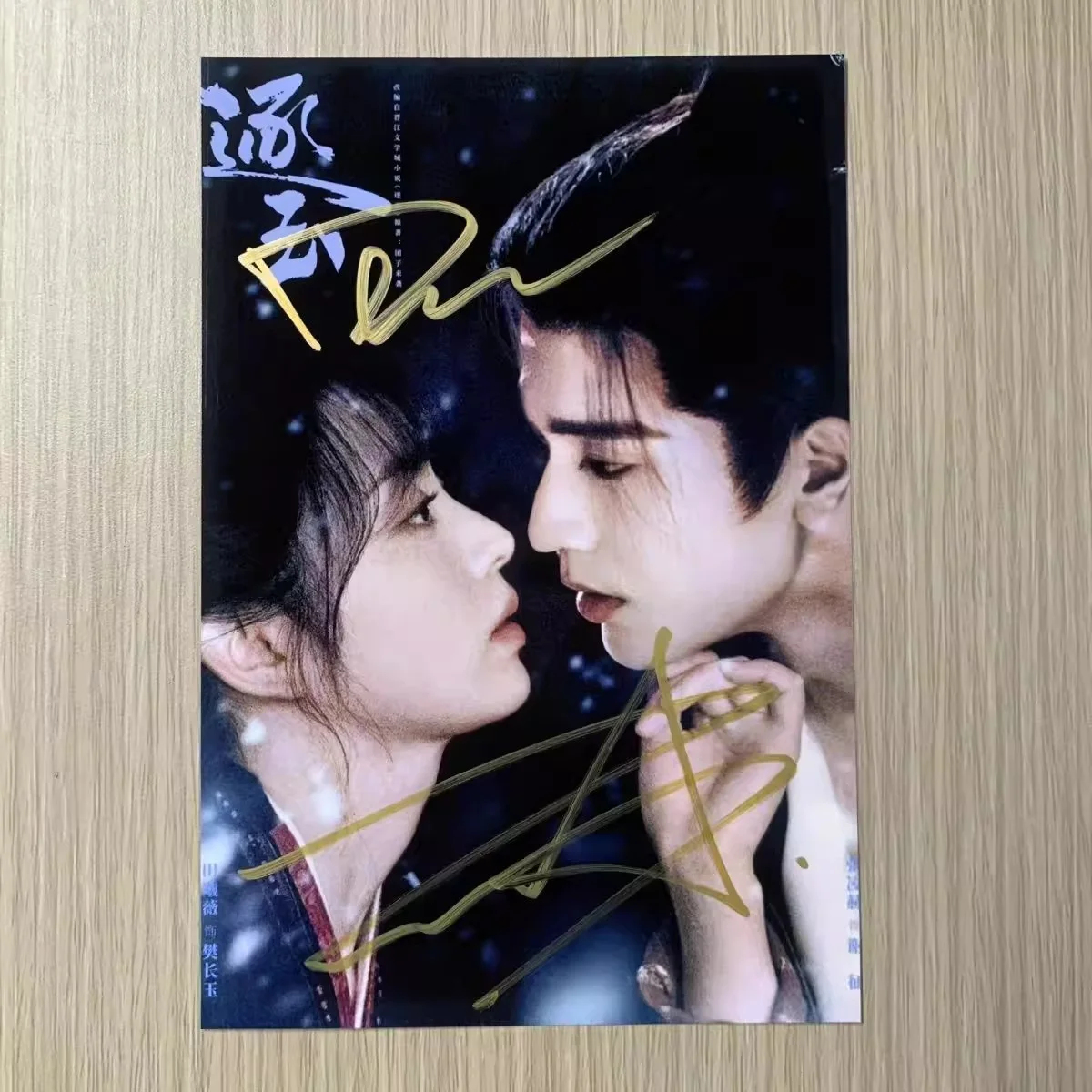 6"Pursuit of Jade‌逐玉Hand Signed Autographed Photo Autographs Collection Original, изображение 2