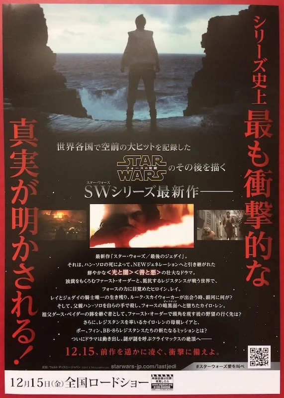 STAR WARS THE LAST JEDI ORIGINAL JAPANESE CHIRASHI MINI POSTER STYLE A, изображение 2