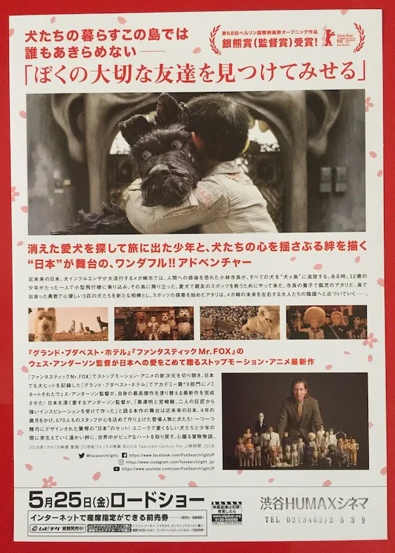 ISLE OF DOGS ORIGINAL JAPANESE CHIRASHI MINI POSTER WES ANDERSON STYLE A, изображение 2
