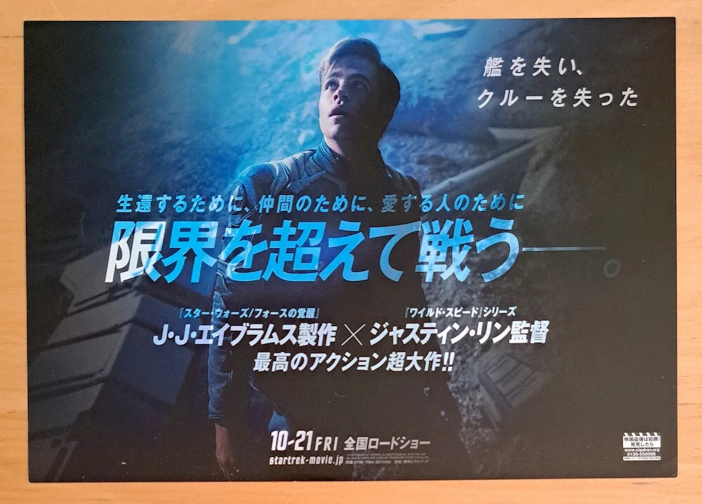 STAR TREK BEYOND JAPANESE CHIRASHI MINI POSTER, image 2