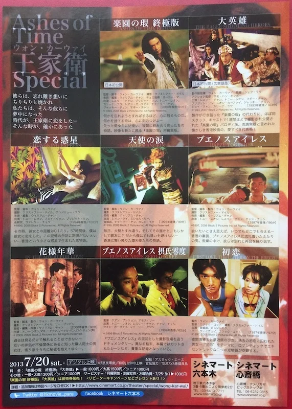 ASHES OF TIME SPECIAL WONG KAR WAI RETROSPECTIVE ORIGINAL JAPANESE CHIRASHI MINI, изображение 2