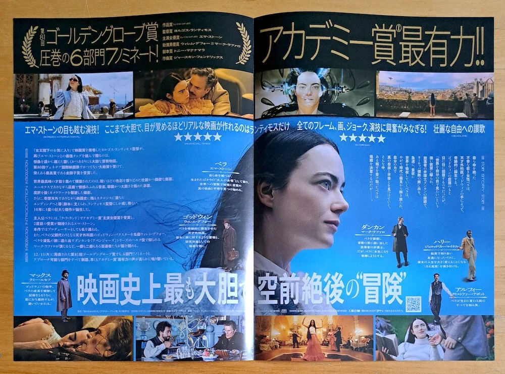 POOR THINGS STYLE B ORIGINAL JAPANESE CHIRASHI MINI POSTER EMMA STONE, изображение 2