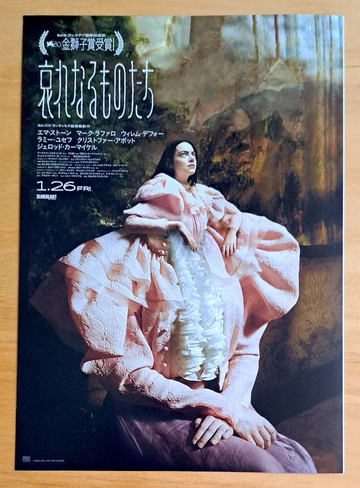 POOR THINGS STYLE B ORIGINAL JAPANESE CHIRASHI MINI POSTER EMMA STONE, изображение 3