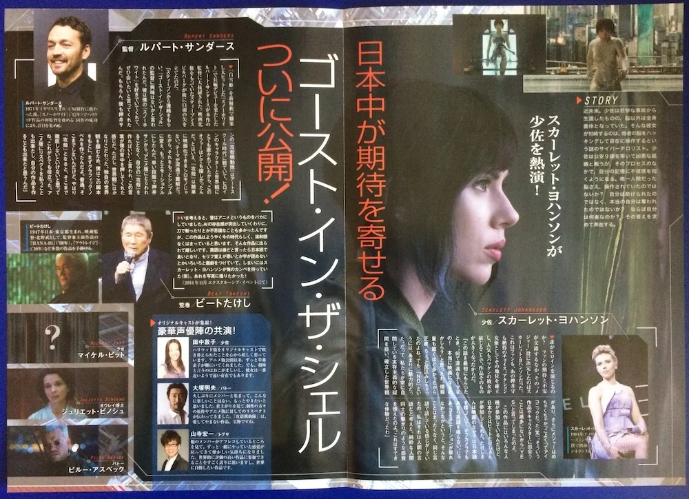 GHOST IN THE SHELL LIVE ACTION ORIGINAL JAPANESE CINEMA 4 SIDED FLYER RARE, изображение 2